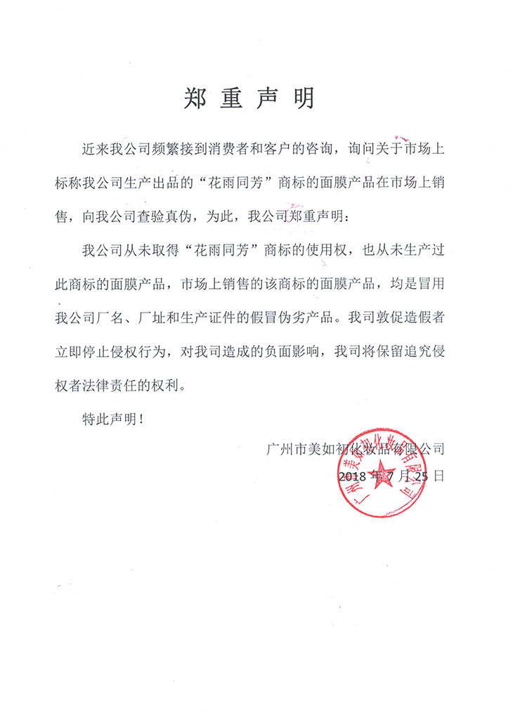 鄭重聲明