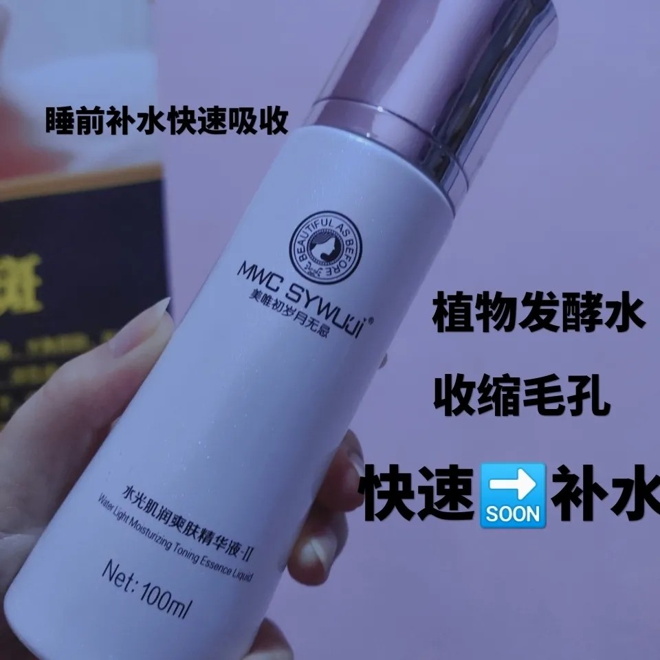 美唯初歲月無忌護膚品55